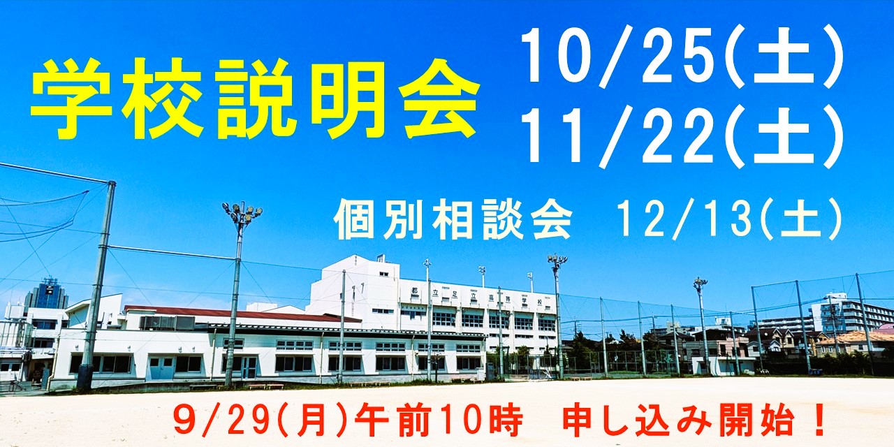 250925　学校説明会04